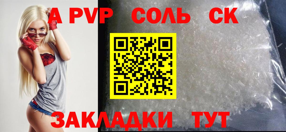 Alfa_PVP кристаллы Магадан