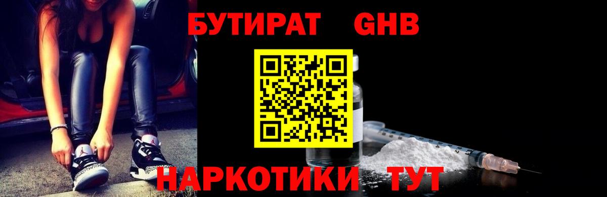 Магадан  Бутират  Вход с VPN  Бутират оксибутират 