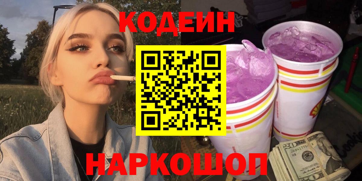 Кодеиновый сироп Lean напиток Lean (лин)  Вход с VPN  Магадан 