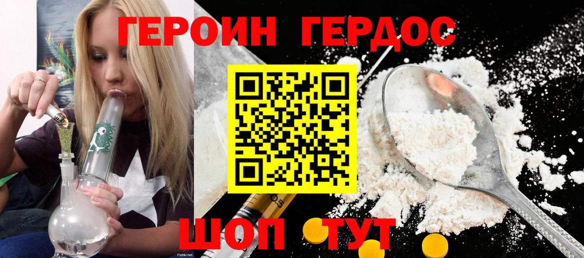 Героин VHQ Магадан